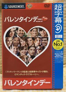 ●【ジャンク】DVD-ROM 超字幕　英語教材　バレンタインデー　サービス終了品　SOURCENEXT