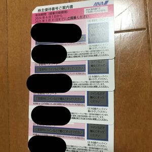 ★最新 匿名配送無料 4枚セット ANA 株主優待 2025年5月31日まで