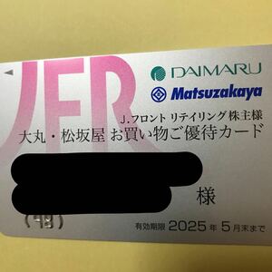 ★最新 匿名配送無料 限度額500万円 女性名義 Jフロントリテイリング 株主優待カード 10％引き 限度額50万円