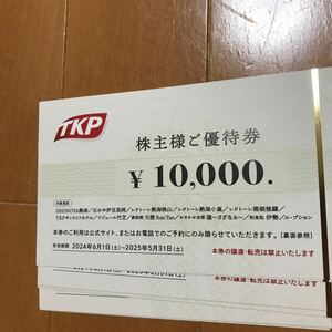 ★最新 匿名配送無料 100000円分 TKP 株主優待 株主様ご優待券 ISHINOYA熱海 石のや伊豆長岡など 2025.5迄 ティーケーピー