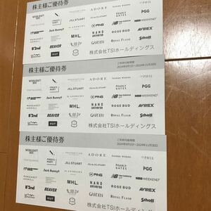 ★最新 匿名配送無料 3冊セット TSI 株主優待券 (マーガレットハウエル/パーリーゲイツetc) 2024.11.30まで+優待ご利用ガイドブック★