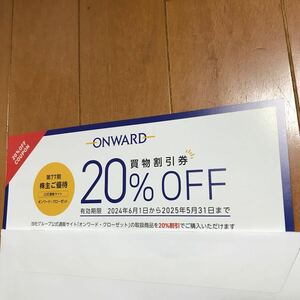 ★最新 匿名配送無料 クーポンコード6個分 オンワード 株主優待 買物割引券20％ 6回分★★★