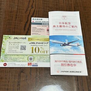 JAL 日本航空　株主優待