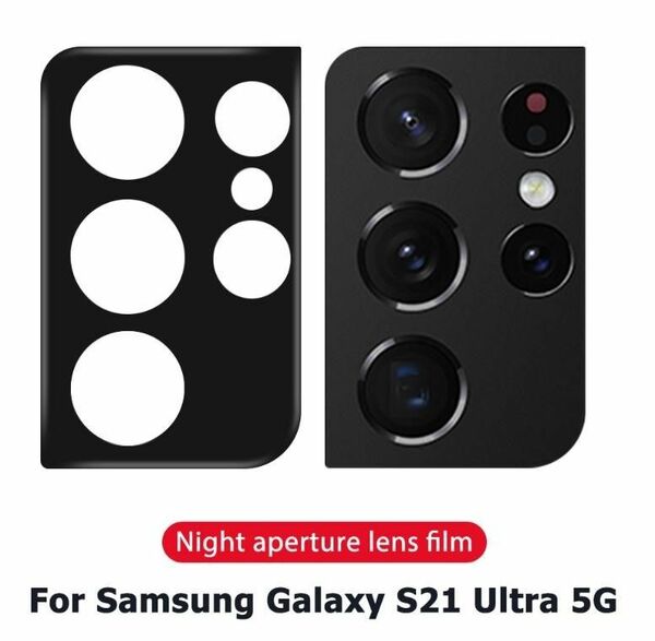 Galaxy S21 Ultra カメラレンズ ガラス 3D 保護 s21u 遮光リングタイプ ガラス フィルム
