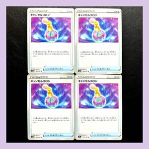 ポケモンカードゲーム バトルリージョン デッキパーツ キャンセルコロン 4枚