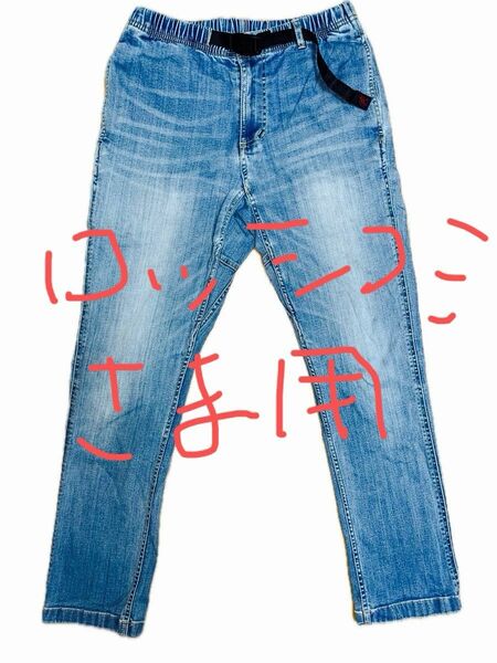 グラミチ　STRETCH DENIM NN-PANT | ストレッチデニムNNパンツ　Mサイズ