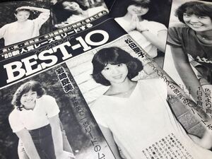 松田聖子 河合奈保子 柏原よしえ柏原芳恵 岩崎良美 浜田朱里 横山みゆき 鹿取洋子 松村和子 甲斐智枝美 パティ 中島はるみ●切り抜き●昭和