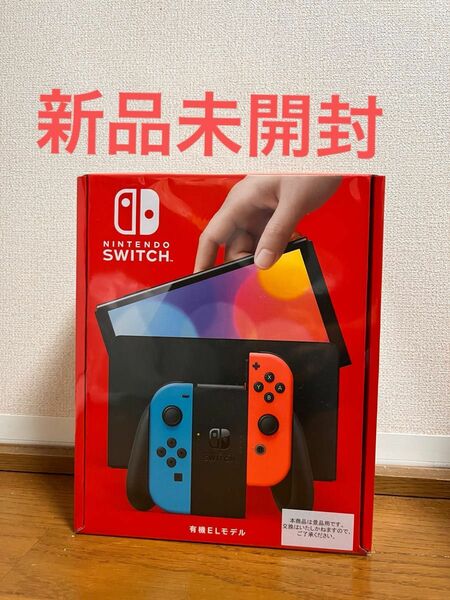 Nintendo Switch 有機ELモデル　ネオンブルー　ネオンレッド