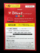 送料無料 キングソフト WPS Office 2 スタンダード マルチライセンス　wps 2019 新品未開封 _画像1