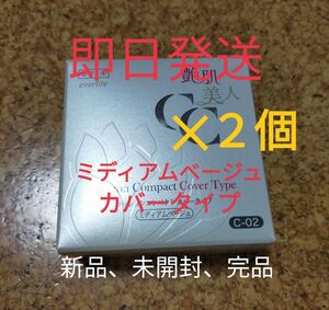 艶肌美人 メイク艶クッションコンパクト ミディアムベージュ　カバータイプ　２個