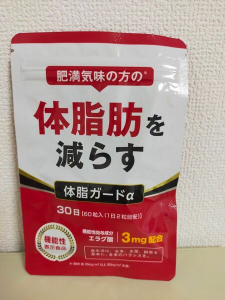 体脂ガードα 30日体脂肪を減らす ダイエットサプリ エラグ酸 カルニチン BCAA 機能性表示食品 DUEN