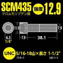 ハーレー用 鉄 SCM435／BFA特殊防錆コート インチ キャップボルト UNC 5/16-18山 ｘ 長さ 1-1/2インチ 1本入 強度12.9 マットブラック_画像6