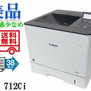 ◇※【印字枚数は僅か98枚!】 A4カラーレーザープリント Canon Satera LBP712Ci A4/両面 トナー残量有 送料無料 動作確認 印字良好!の画像1