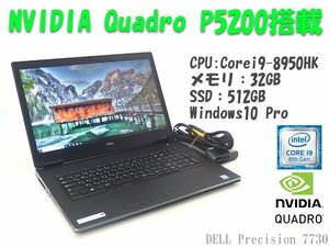 ■※ 【NVIDIA Quadro P5200搭載!】 DELL/デル PC Precision 7730 Corei9-8950HK/メモリ32GB/SSD512GB/無線LAN/Bluetooth/Win11 動作確認