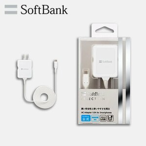 ■2個入荷 SoftBank/ソフトバンク SB-AC13-HDMU/WH スマートフォン用 microUSB充電ACアダプタ microUSB(Bタイプ） 送料無料 【新品】