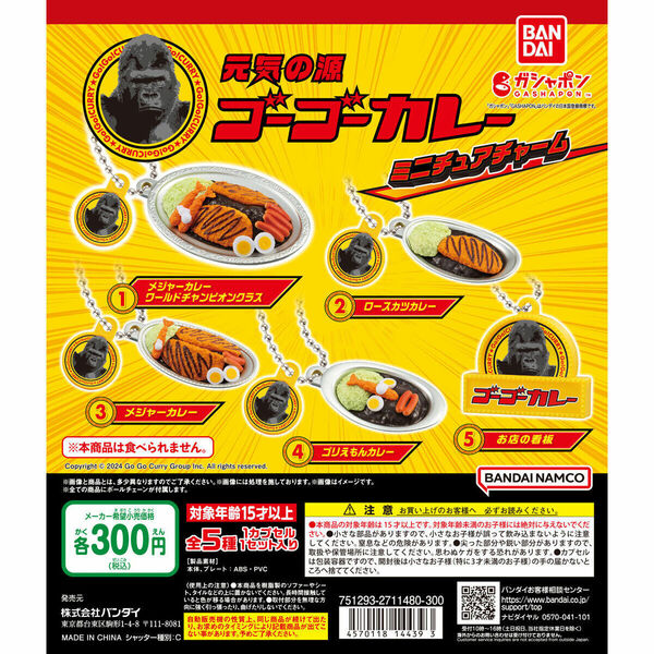 匿名配送　ゴーゴーカレー ミニチュアチャーム　全5種セット　ガチャガチャ　フルコンプ　即決　食品サンプル