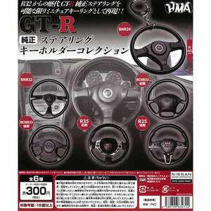 匿名配送　GT-R 純正ステアリング キーホルダーコレクション　全6種セット　ガチャガチャ　フルコンプ　即決　ミニチュア