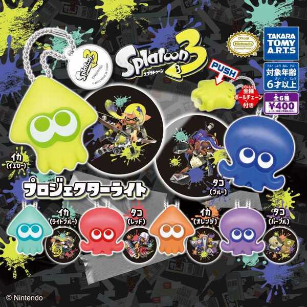 匿名配送　スプラトゥーン3 プロジェクターライト　全6種セット　ガチャガチャ　フルコンプ　即決　キーホルダー　スプラ3　イカ　タコ