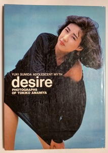 墨田ユキ 写真集 desire