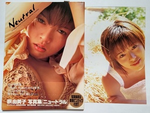  Shaku Yumiko photoalbum Neutral pin nap poster attaching 