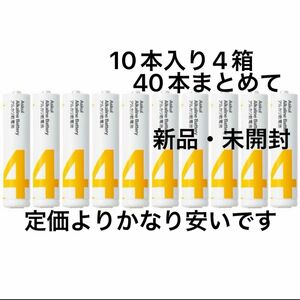 新品/未開封/未使用/アスクル/単4電池/10本入り4箱セット/40本/オモチャやリモコン・災害時用に/お得なまとめてセット