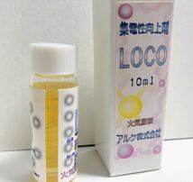 集電性向上剤　LOCO 10ml★少し使用済み_画像2