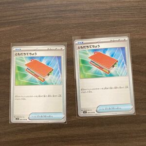 ともだちてちょう ポケモンカード 2枚