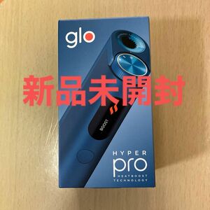 新品未開封！glohyperplo グローハイパープロ！ラピスブルー