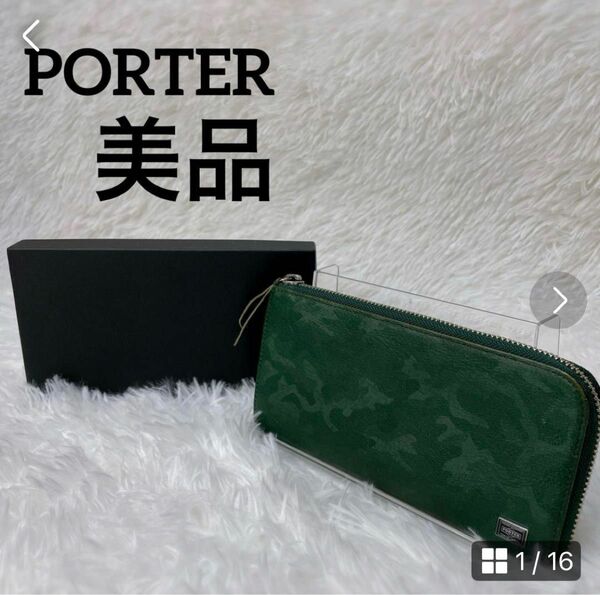 【美品】ポーター　長財布　PORTER 迷彩　ワンダー グリーン 緑