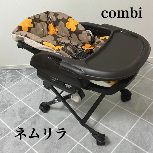 コンビ ネムリラ SWING チェア Combi 茶色　