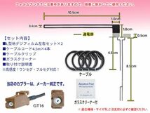 ◆◆メール便 送料無料◆◆新品 カロッツェリア GT16 地デジ アンテナコード＆L型フィルムアンテナset AVIC-HRZ009GII/AVIC-HRV002GII DF84_画像2