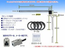 ★メール便 送料無料★新品 パナソニック GT13 地デジ アンテナコード＆L型フィルムセット TU-DTX300/TU-DTX300A DF74(G5)_画像2