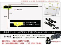 カロッツェリアHF201送料無料★フィルムアンテナ 4枚 アンテナコード 4本 高感度 高品質 HF201 フルセグ 地デジ DG134-AVIC-MRZ007-EV_画像2