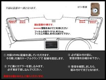 カロッツェリアGT16アンテナフィルムset新品☆メール便送料０円 即決価格 即日発送 ナビの載せ替え、ガラス交換にDG84-AVIC-HRZ009G_画像3