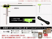 カロッツェリアGT16アンテナフィルムset/新品☆メール便送料０円 即決価格 即日発送 ナビの載せ替え、ガラス交換にDG8A1-AVIC-HRZ800_画像2