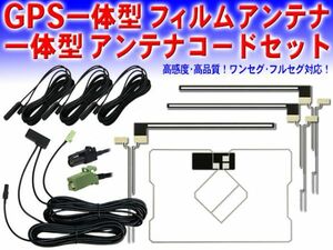 送料無料メール便 カロッツェリア・パイオニア HF201 地デジGPS一体型 L型フィルム＆コードセットAVIC-ZH0009/AVIC-VH99HUD DG13F_G5.12