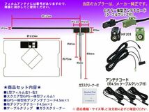 ◆送料無料メール便 新品 CARROZZERIA/PIONEER HF201 地デジGPS一体型 L型フィルム＆コードセット AVIC-MRZ09Ⅱ/AVIC-MRZ009 DG1312_画像2