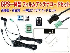 新品イクリプス 送料無料 VR-1カプラ GPS一体型 地デジアンテナコードセット ワンセグ AVN-SZX04i/AVN-SZ04iW/AVN-SZ04i/AVN-ZX04i DG6C