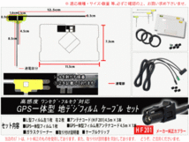 カロッツェリアGPS一体型HF201コードset/新品☆送料無料 即決価格 即日発送 ナビの載せ替え、ガラス交換に DG1312-AVIC-EVZ9_画像2