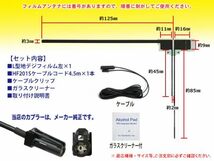 ◆送料無料 KENWOOD L型フィルムアンテナ1枚+HF201Sアンテナコード1本 ケンウッド ナビ買い替え 乗せ替え MDV-323/MDV-525 DG20a_画像2