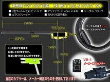 ネコポス送料無料　NSZT-W66T NSZT-Y66T NSZN-Z66T トヨタ ダイハツ VR-1 アンテナ コード L型 フィルム 4本 4CH セット ケーブル DG64_画像2