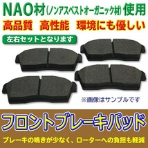 ◆新品　フロントブレーキパッド◆NAO材　左右4枚セット ピノ HC24S ルークス ML21S55810-72J00/55810-72J10　DBR2_画像1