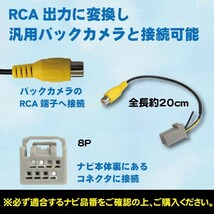 WB13 メール便全国一律送料無料 新品 ホンダ ギャザズ バックカメラ 変換 ハーネス 8P 接続 RCA ケーブル RCH014H 互換 【VXM-214VFi 】_画像2