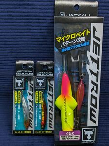 【新品未使用品】 ジャッカル ジェットロー45g アピールセット＋バディセット　 JETTROW JACKALL 青物 弓角