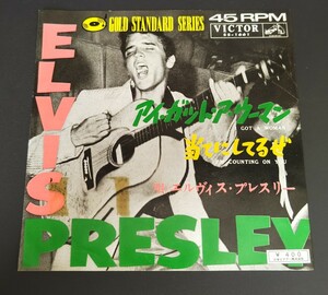 レア!エルヴィスプレスリー 日本盤 アイガットアウーマン エルビス ELVIS PRESLEY SS-1661 1966年 日本独自ジャケ 人気タイトル 貴重
