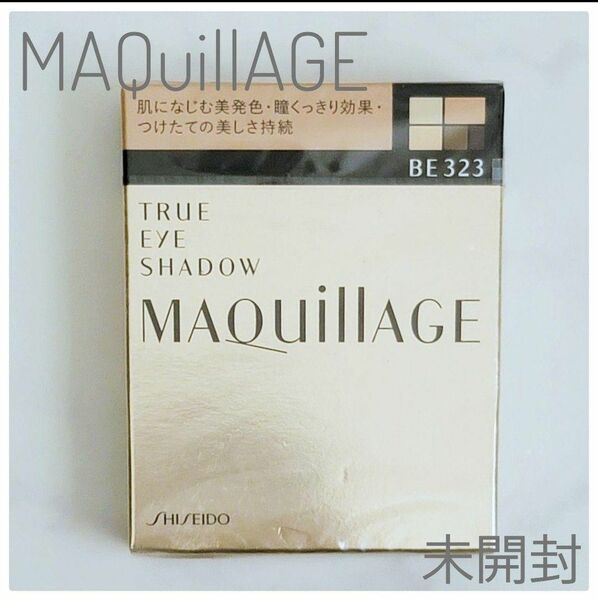 廃盤 未開封 マキアージュ トゥルー アイシャドー BE323 アイシャドウ MAQuillAGE 資生堂