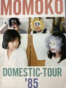 菊池桃子　A3サイズ　コンサートパンフレット　85 domestic tour アイドル