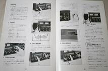 取説　八重洲無線　FT-726 取扱説明書 と　調整の手引き　サービスマニュアル　回路図付　セット　送料230円_画像2