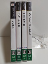 【PSP】 中古 ペルソナ ペルソナ２ 罪 ペルソナ2 罰 ペルソナ３ ポータブル ４本セット_画像2