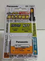 未開封 純正 Panasonic 充電式ニッケル水素電池 コードレス電話機用 BK-T407_画像1